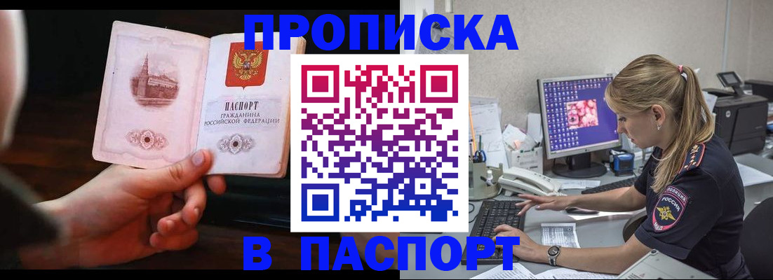 прописка штамп в Тихорецке