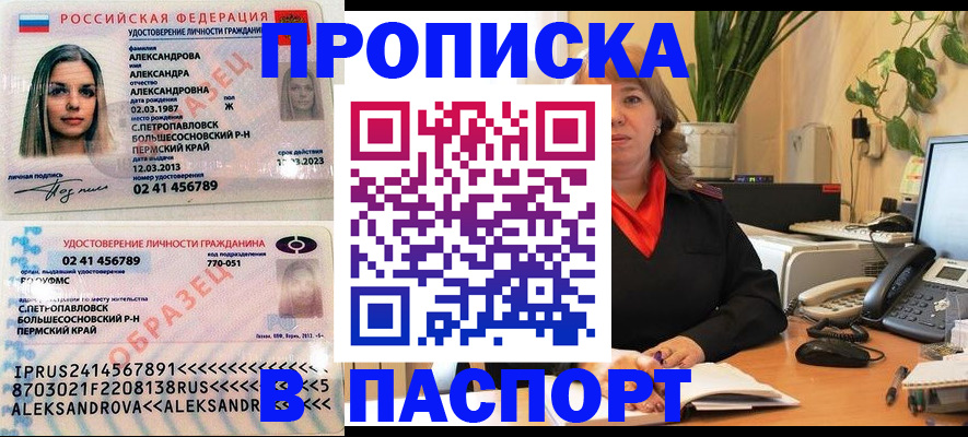 прописка для военкомата в Тихорецке