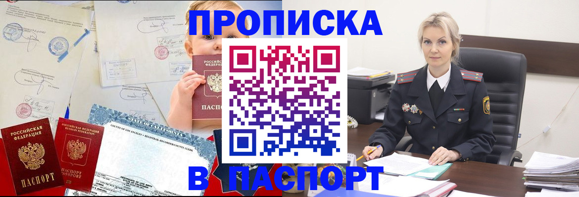 прописка в квартире в Тихорецке